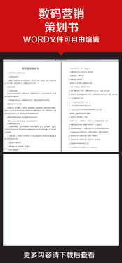 數字賦能，高效呈現——企業辦公服務數碼營銷策劃方案與素材一站式解決方案
